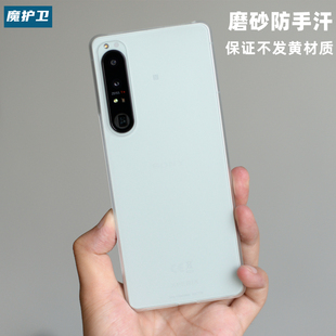 魔护卫索尼xperia1iv手机壳x1m4保护套，1mark4磨砂硬壳x1iii透明半包ii代不发黄简约pc定制非pp壳