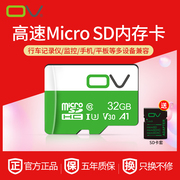 ov32g内存卡高速microsd卡32g手机，监控行车记录仪，tf卡32g存储卡