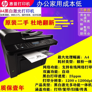 二手hpm1536m1213nfm1136m1005激光，手机打印机复印机，扫描一体机