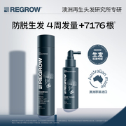 澳洲regrow防脱生发液洗发水套装精华液增发健发控油进口