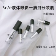 3*e*c液体迷你唇釉小样瓶空管口红眼影分装瓶试用装唇蜜瓶0.8ml