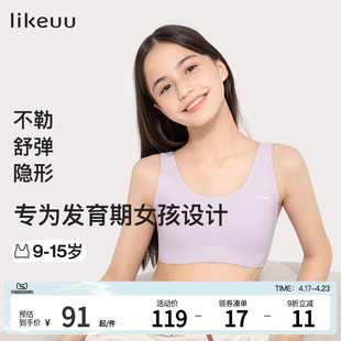 ubras旗下likeuu少女内衣，无痕抹胸文胸女童，发育背心初中女生内衣