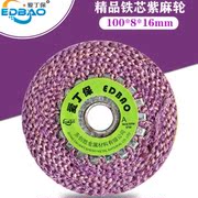 爱丁保胶盖红麻轮不锈钢抛光轮4寸角，磨机锌合金打磨片铁盖紫麻轮