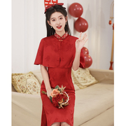 红色旗袍披肩套装敬酒服新娘2024夏季订婚礼服平时可穿高级感