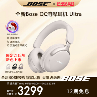 Bose 消噪耳机QC Ultra 空间音频无线蓝牙降噪耳机头戴式