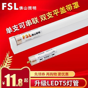佛山照明T5LED灯管日光灯管支架1.2米改造全套光管长条灯高亮节能