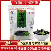 广西宇峰黑凉粉500g烧仙草，粉仙草冻果冻龟苓膏甜点原料