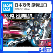  万代 HGUC 086 1/144 RX-93 New Nu Gundam 牛高达 拼装
