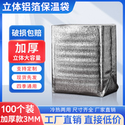 一次性超大立体铝箔，保温袋加厚隔热冷冻冷藏袋食品外卖专用商用