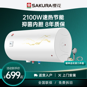 樱花电热水器40升/50/60L储水式洗澡机2100W速热机节能保温80QY03