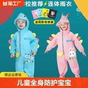 儿童连体雨衣全身防护暴雨幼儿园男女童宝宝套装学生卡通雨披分体
