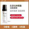 John Jeff0.5水杨酸洁面慕斯洗面奶洁面乳深层清洁不含皂基145ml