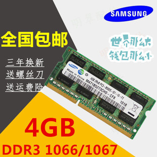 samsung三星ddr34g10668500spc3三代笔记本电脑内存条兼容