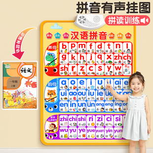 汉语拼音字母表墙贴声母韵母有声挂图一年级发音点读发声学习神器