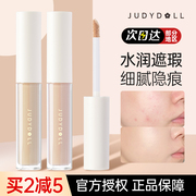 JudydoLL橘朵遮瑕液笔膏遮痘痘遮盖痘印黑眼圈斑点提亮脸部