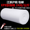 珍珠棉包装软泡沫板发泡膜气泡填充棉打包防震棉EPE板材24元/公斤