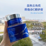 现zoskinhealth磨砂膏维他命c抗氧化16.2g65g去黑头细腻皮肤