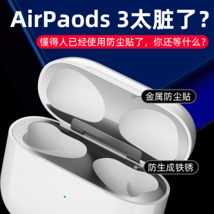airpods3贴纸airpod防尘贴S3保护贴膜ipods3苹果2021第三代无线蓝牙耳机充电盒金属内盖全包清洁清理壳套