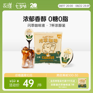 永璞闪萃意式浓缩无糖黑咖啡原液 美式速溶生椰拿铁 25g*7杯