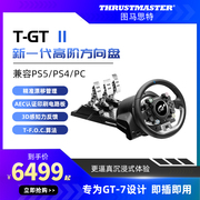 图马斯特tgt2游戏方向盘赛车模拟器全套设备外设PC欧卡2手柄汽车驾驶器PS5/4地平线5图马思特GT7thrustmaster