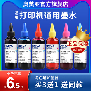 奥美亚打印机连供填充通用墨水兼容爱普生r230r330me330喷墨惠普佳能816846墨盒兄弟打印机通用墨水4色