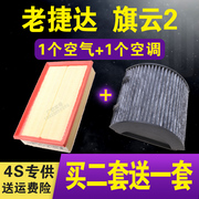 适配大众捷达空气滤芯捷达春天伙伴，奇瑞旗云2空调滤清器捷达王