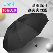 天堂伞大号雨伞男女晴雨，两用儿童学生上学专用抗风加固便携折叠伞