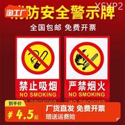 禁止吸烟指示牌消防标识牌，严禁烟火有电危险车间，安全警示牌子仓库