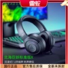 Razer/雷蛇 北海巨妖标准版X头戴式耳机7.1声道电竞游戏电脑耳麦