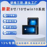 8寸/10寸windows10系统便携式可移动手持式工业平板电脑pad/三防平板电脑可选扫码/二代证身份证模块YW80X