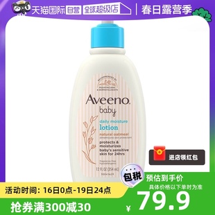 自营美版aveeno艾惟诺天然燕麦，婴儿保湿润肤身体乳354ml