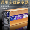 车载12v24v通用转220v1500w3000w汽车，电动车逆变器家用修正波