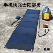 5v太阳能板太阳能手机充电器户外太阳能手机充电快充板折叠便携式