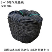 3--22毫米黑色聚乙烯尼龙绳广告，园艺绳打包捆绑绳晾晒被绳