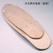 枫木鱼板面(配件)单翘滑板，专业七层小鱼滑o板大鱼板香蕉板板面