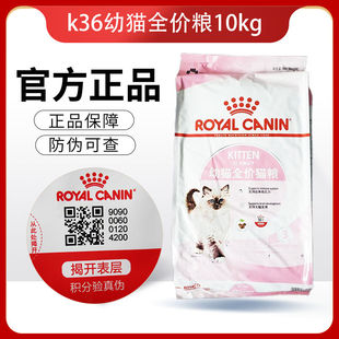 宠物猫粮皇家K36幼猫10kg 4-12月龄营养增肥发腮加菲英短食品布偶