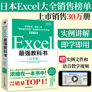 Excel教科书完全版全彩日本excel书籍计算机应用基础办公软件office教程电脑函数公式速查自学大全财务表格制作会计职场书