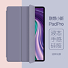 适用2022款联想小新pad保护套2021平板padpro11.5英寸，电脑11硅胶10.6壳，padplus三折ipad防摔tbj606f皮套联系