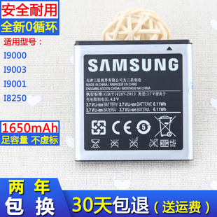 三星GT-I9000电池19003原厂I8250手机电板I9001电池19000