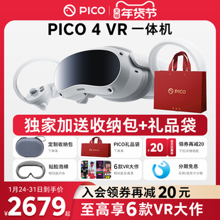 入会更PICO 4 Pro VR 眼镜一体机3D智能体感游戏机Steam游戏设备虚拟现实Neo 4黑科技非AR头显