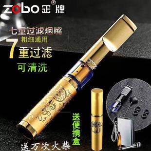 zobo正牌金属烟嘴过滤器循环型，可清洗粗细烟，两用七重过滤烟嘴烟斗