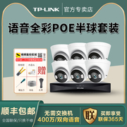 tplink全彩双光400万人形，语音poe有线监控摄像头套装ipc445hsp-a