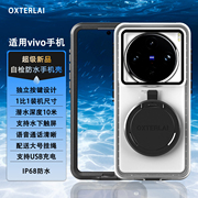 oxterlai适用vivo自检防水手机壳套全包保护壳可触屏充电游泳潜水泡温泉用手机，壳防摔外卖骑手专用防雨水神器