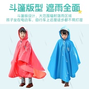 儿童斗篷雨衣大童雨衣防暴雨，幼儿园小学生上学全身电车雨衣加大加