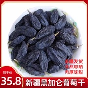 新疆黑加仑葡萄干特产大颗粒无籽，500g非免洗干果独立大包零食