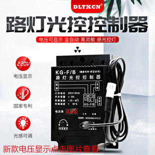 KG-F光控开关广告灯箱全自动路灯控制器KG-3光感应开关220V