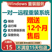 重装win10原版远程系统win11笔记本，台式正版win7安装驱动电脑服务