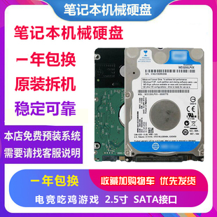 一年包换笔记本硬盘2.5寸sata串口160g250320g500g1t机械硬盘