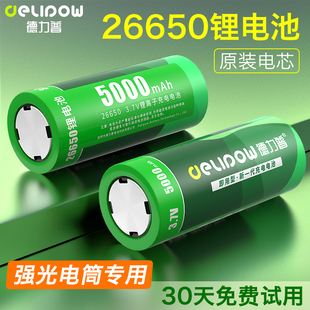 德力普26650锂电池强光，手电筒户外头灯3.7v可充电电池4.2v充电器