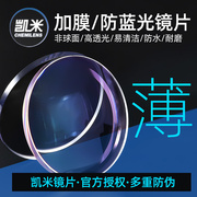 凯米镜片1.74超薄树脂非球面眼镜片防蓝光高度近视1.67配镜驾驶镜